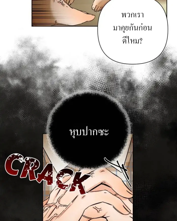 [จบ] เมื่อฉันติดอยู่ในเกมจีบหนุ่มของน้องสาว - ตอนที่ 1 - หน้า 59