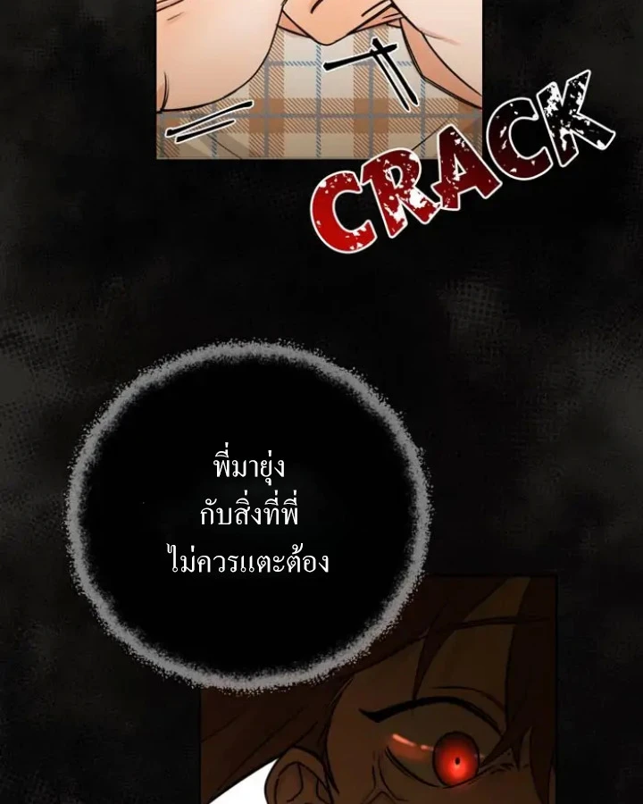 [จบ] เมื่อฉันติดอยู่ในเกมจีบหนุ่มของน้องสาว - ตอนที่ 1 - หน้า 60