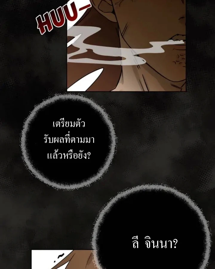 [จบ] เมื่อฉันติดอยู่ในเกมจีบหนุ่มของน้องสาว - ตอนที่ 1 - หน้า 61