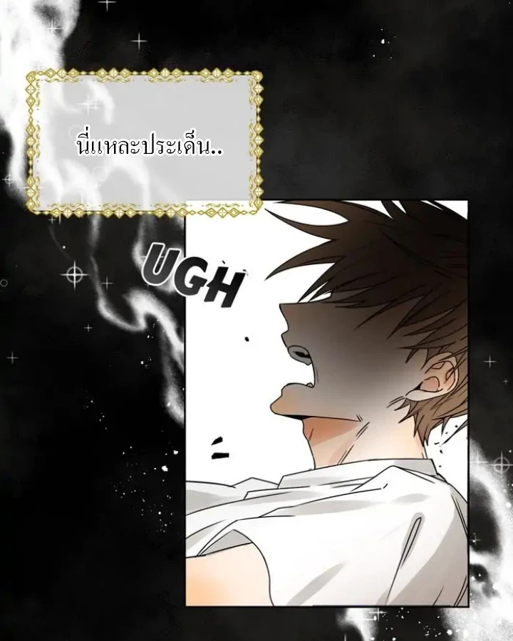[จบ] เมื่อฉันติดอยู่ในเกมจีบหนุ่มของน้องสาว - ตอนที่ 1 - หน้า 66
