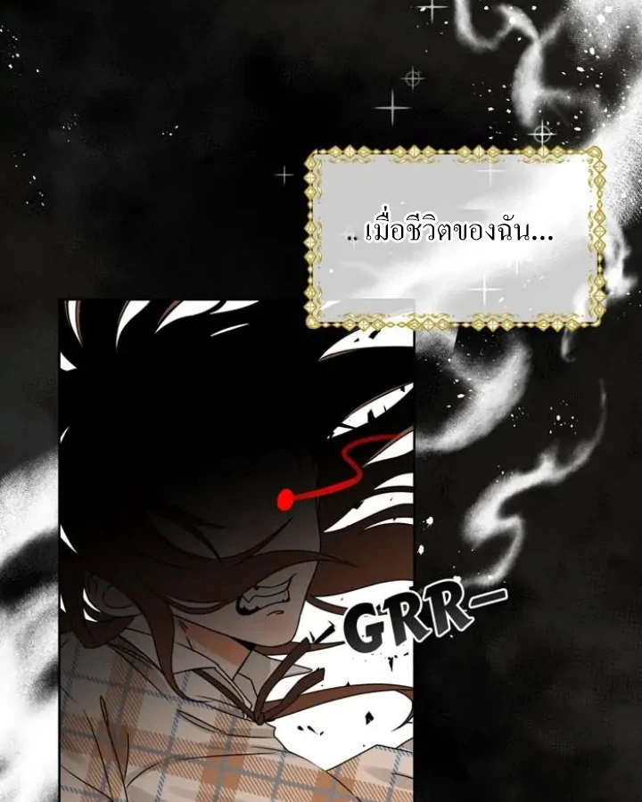 [จบ] เมื่อฉันติดอยู่ในเกมจีบหนุ่มของน้องสาว - ตอนที่ 1 - หน้า 67