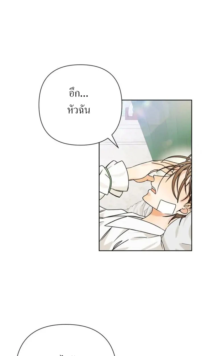 [จบ] เมื่อฉันติดอยู่ในเกมจีบหนุ่มของน้องสาว - ตอนที่ 1 - หน้า 75
