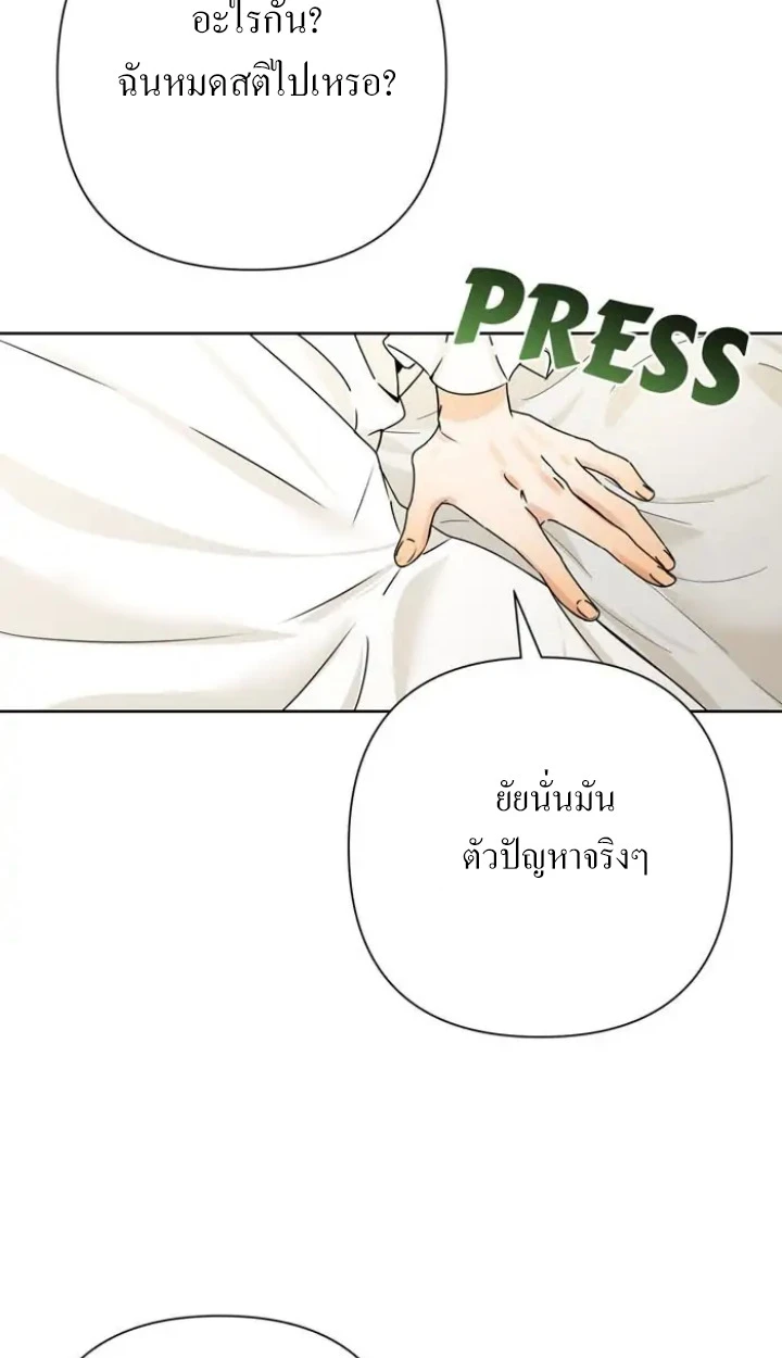 [จบ] เมื่อฉันติดอยู่ในเกมจีบหนุ่มของน้องสาว - ตอนที่ 1 - หน้า 76