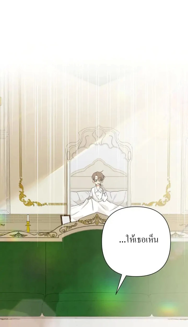 [จบ] เมื่อฉันติดอยู่ในเกมจีบหนุ่มของน้องสาว - ตอนที่ 1 - หน้า 79
