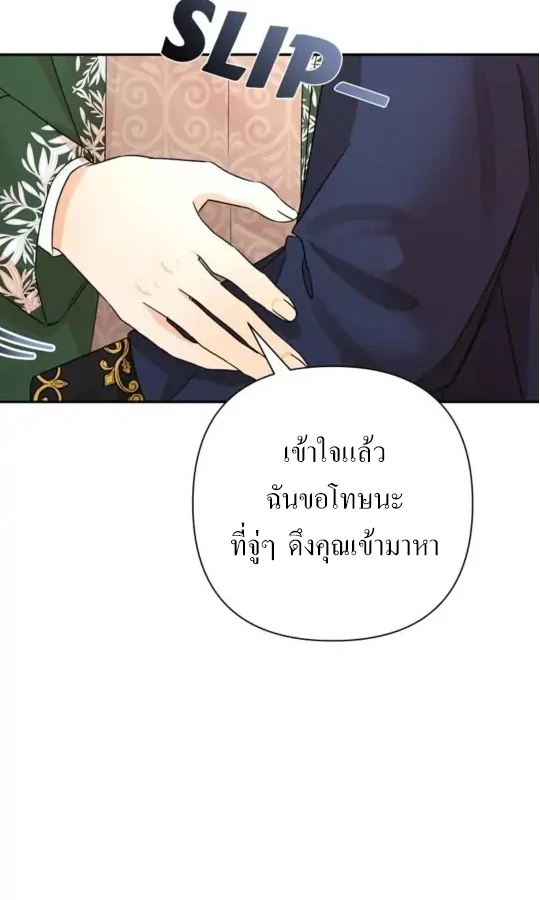 [จบ] เมื่อฉันติดอยู่ในเกมจีบหนุ่มของน้องสาว - ตอนที่ 12 - หน้า 12