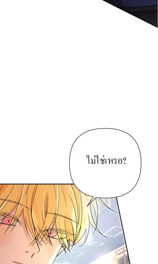 [จบ] เมื่อฉันติดอยู่ในเกมจีบหนุ่มของน้องสาว - ตอนที่ 12 - หน้า 3