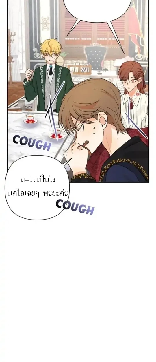 [จบ] เมื่อฉันติดอยู่ในเกมจีบหนุ่มของน้องสาว - ตอนที่ 12 - หน้า 24