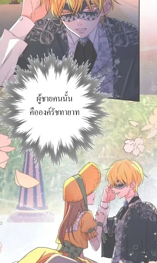 [จบ] เมื่อฉันติดอยู่ในเกมจีบหนุ่มของน้องสาว - ตอนที่ 12 - หน้า 31