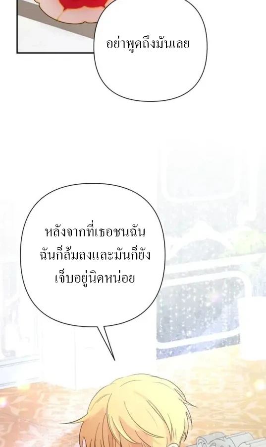 [จบ] เมื่อฉันติดอยู่ในเกมจีบหนุ่มของน้องสาว - ตอนที่ 12 - หน้า 37