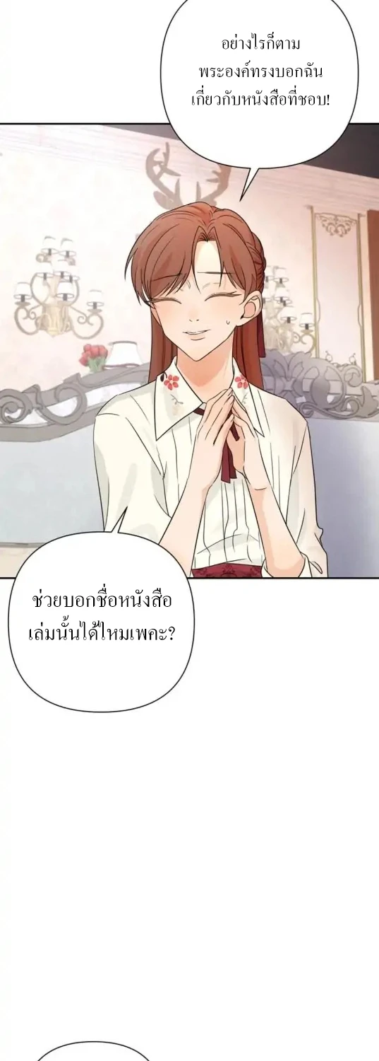 [จบ] เมื่อฉันติดอยู่ในเกมจีบหนุ่มของน้องสาว - ตอนที่ 12 - หน้า 41