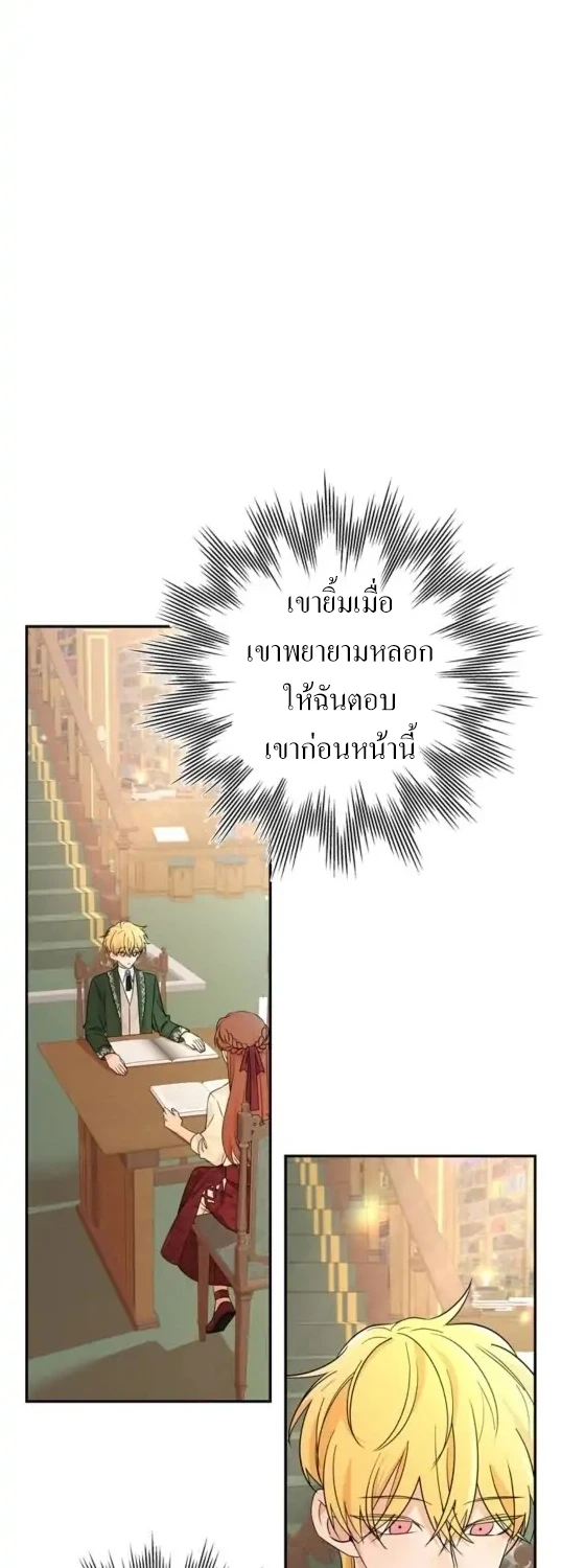 [จบ] เมื่อฉันติดอยู่ในเกมจีบหนุ่มของน้องสาว - ตอนที่ 12 - หน้า 46
