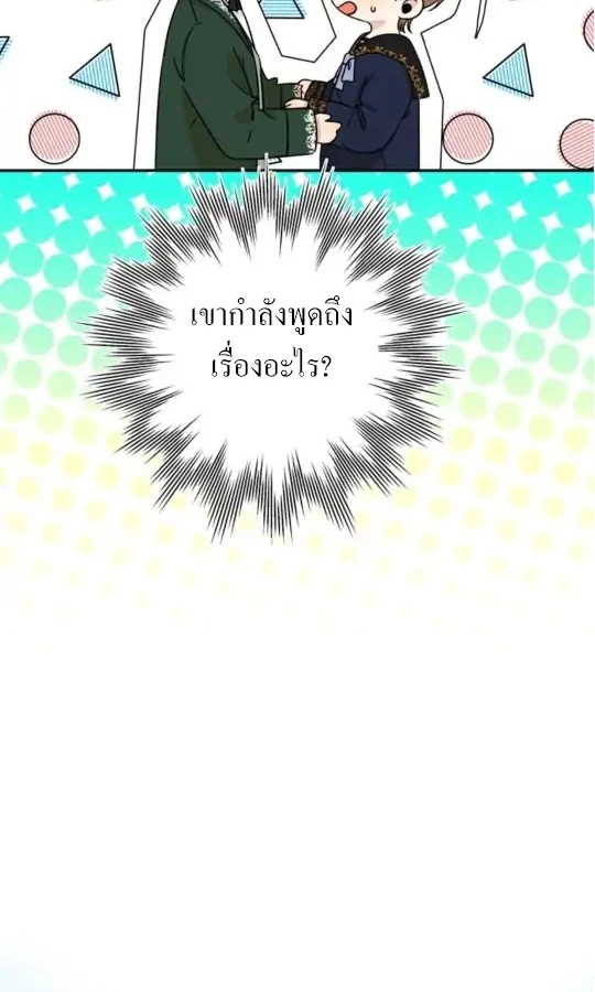 [จบ] เมื่อฉันติดอยู่ในเกมจีบหนุ่มของน้องสาว - ตอนที่ 12 - หน้า 6
