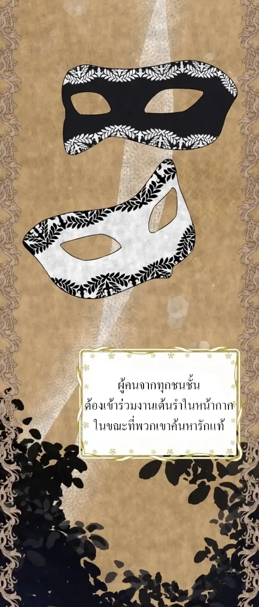 [จบ] เมื่อฉันติดอยู่ในเกมจีบหนุ่มของน้องสาว - ตอนที่ 12 - หน้า 57