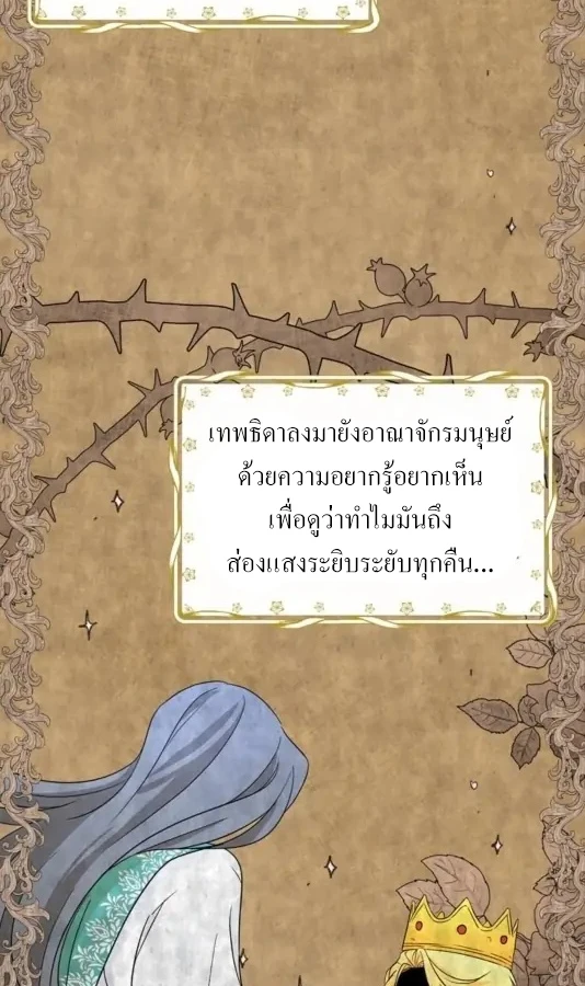 [จบ] เมื่อฉันติดอยู่ในเกมจีบหนุ่มของน้องสาว - ตอนที่ 12 - หน้า 63