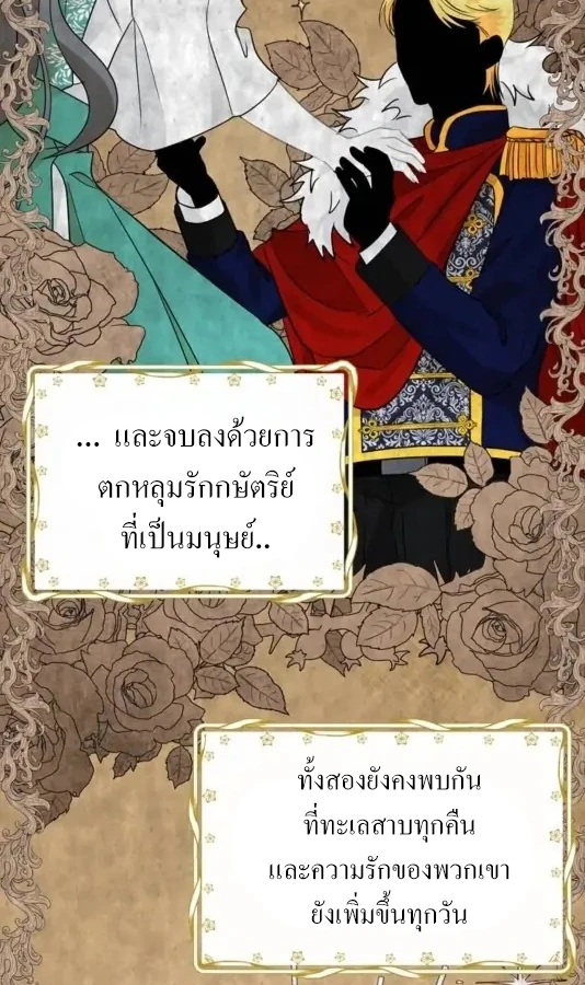 [จบ] เมื่อฉันติดอยู่ในเกมจีบหนุ่มของน้องสาว - ตอนที่ 12 - หน้า 64