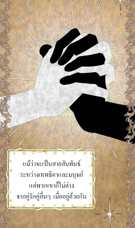 [จบ] เมื่อฉันติดอยู่ในเกมจีบหนุ่มของน้องสาว - ตอนที่ 12 - หน้า 65
