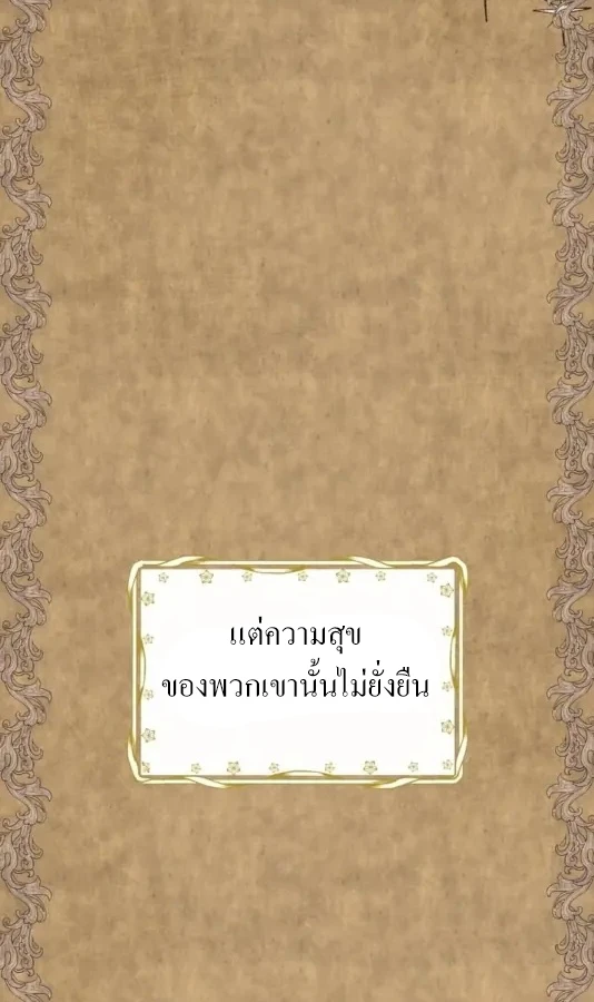 [จบ] เมื่อฉันติดอยู่ในเกมจีบหนุ่มของน้องสาว - ตอนที่ 12 - หน้า 66