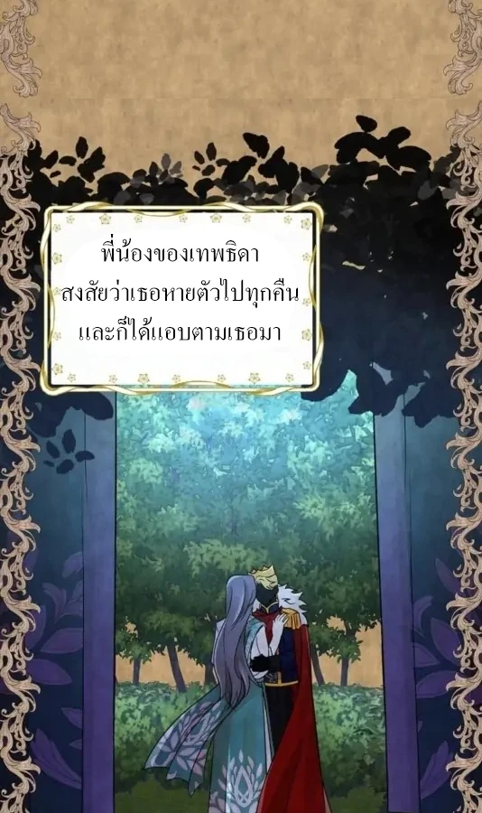 [จบ] เมื่อฉันติดอยู่ในเกมจีบหนุ่มของน้องสาว - ตอนที่ 12 - หน้า 67