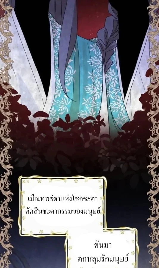 [จบ] เมื่อฉันติดอยู่ในเกมจีบหนุ่มของน้องสาว - ตอนที่ 12 - หน้า 69