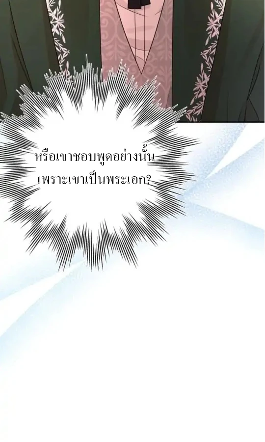 [จบ] เมื่อฉันติดอยู่ในเกมจีบหนุ่มของน้องสาว - ตอนที่ 12 - หน้า 8