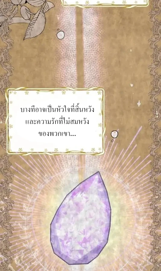 [จบ] เมื่อฉันติดอยู่ในเกมจีบหนุ่มของน้องสาว - ตอนที่ 12 - หน้า 74