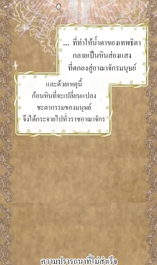 [จบ] เมื่อฉันติดอยู่ในเกมจีบหนุ่มของน้องสาว - ตอนที่ 12 - หน้า 75