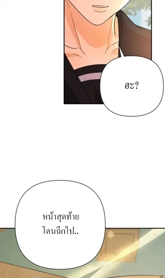 [จบ] เมื่อฉันติดอยู่ในเกมจีบหนุ่มของน้องสาว - ตอนที่ 12 - หน้า 78