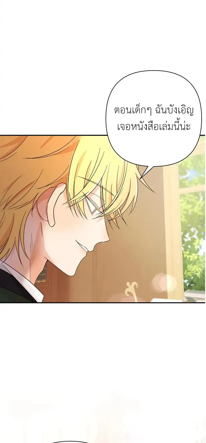 [จบ] เมื่อฉันติดอยู่ในเกมจีบหนุ่มของน้องสาว - ตอนที่ 13 - หน้า 12