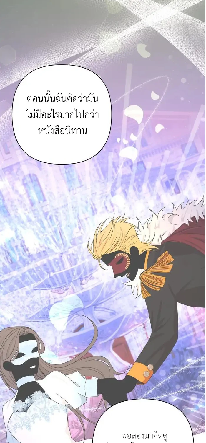 [จบ] เมื่อฉันติดอยู่ในเกมจีบหนุ่มของน้องสาว - ตอนที่ 13 - หน้า 14