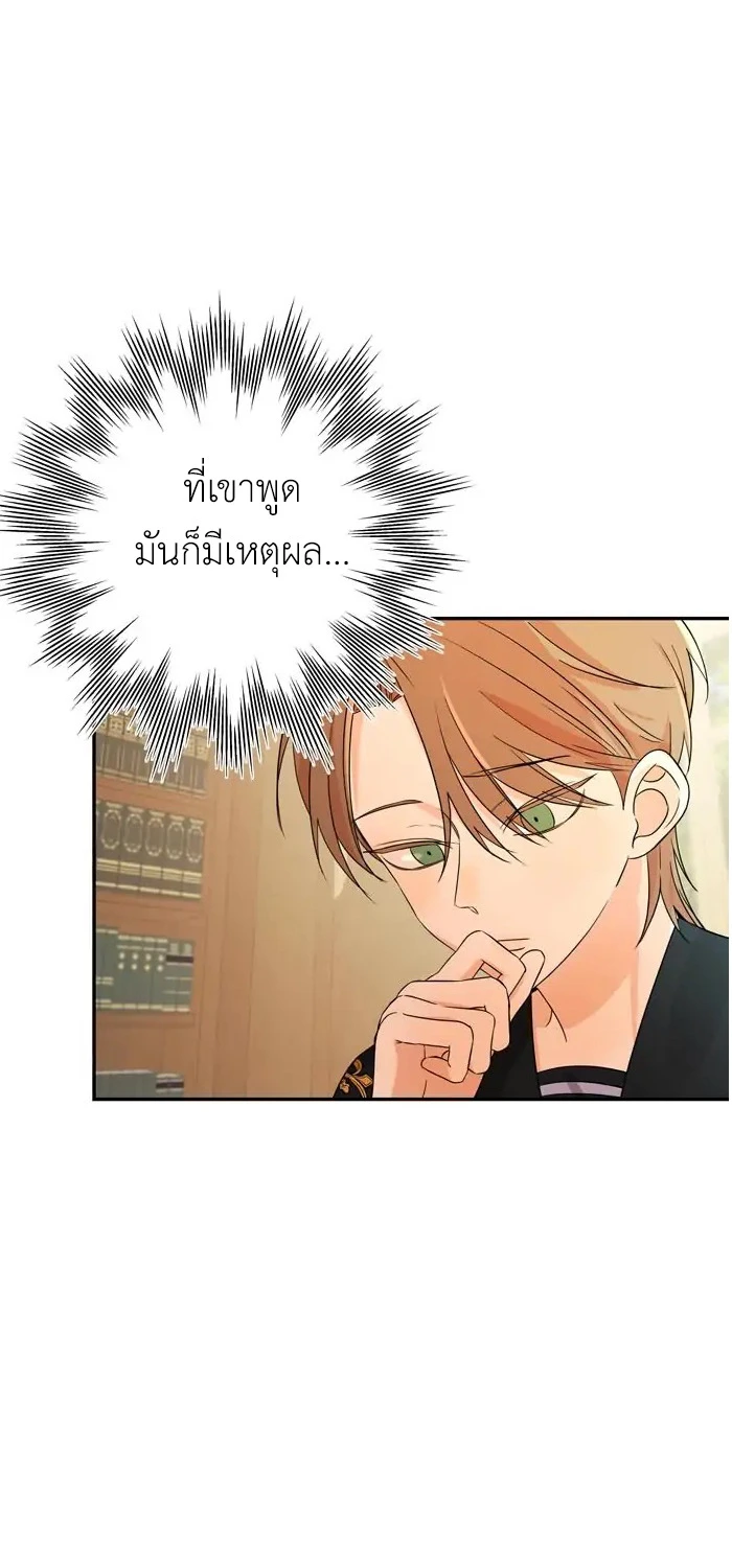 [จบ] เมื่อฉันติดอยู่ในเกมจีบหนุ่มของน้องสาว - ตอนที่ 13 - หน้า 16