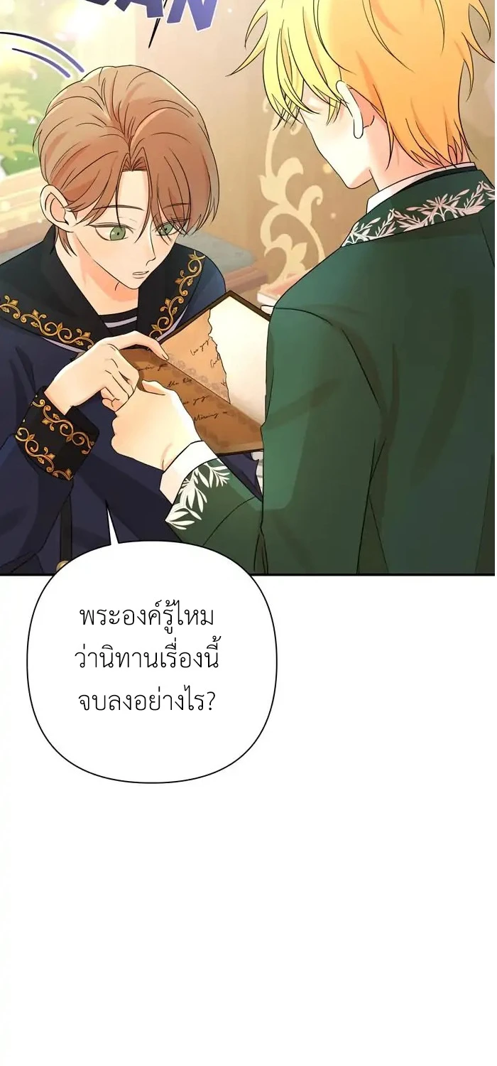 [จบ] เมื่อฉันติดอยู่ในเกมจีบหนุ่มของน้องสาว - ตอนที่ 13 - หน้า 18