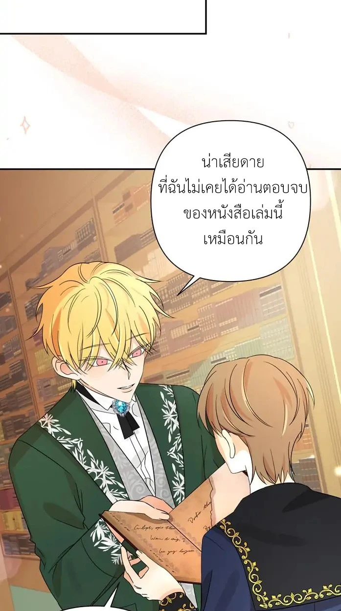[จบ] เมื่อฉันติดอยู่ในเกมจีบหนุ่มของน้องสาว - ตอนที่ 13 - หน้า 22