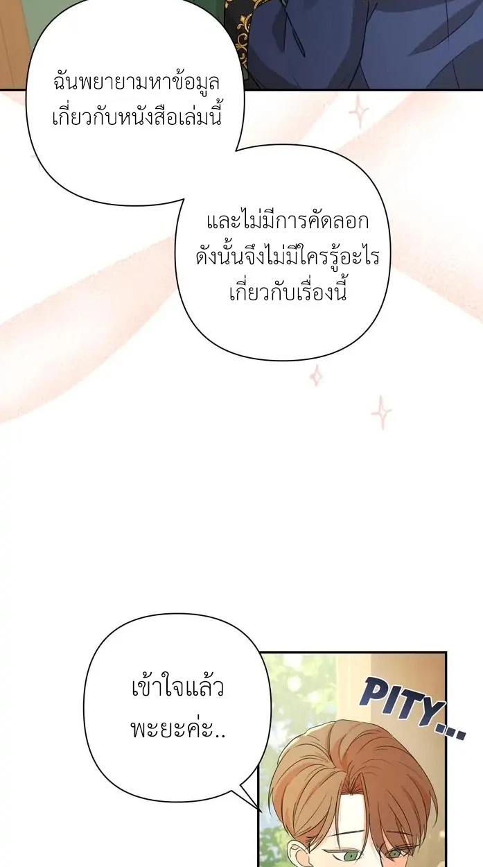 [จบ] เมื่อฉันติดอยู่ในเกมจีบหนุ่มของน้องสาว - ตอนที่ 13 - หน้า 23
