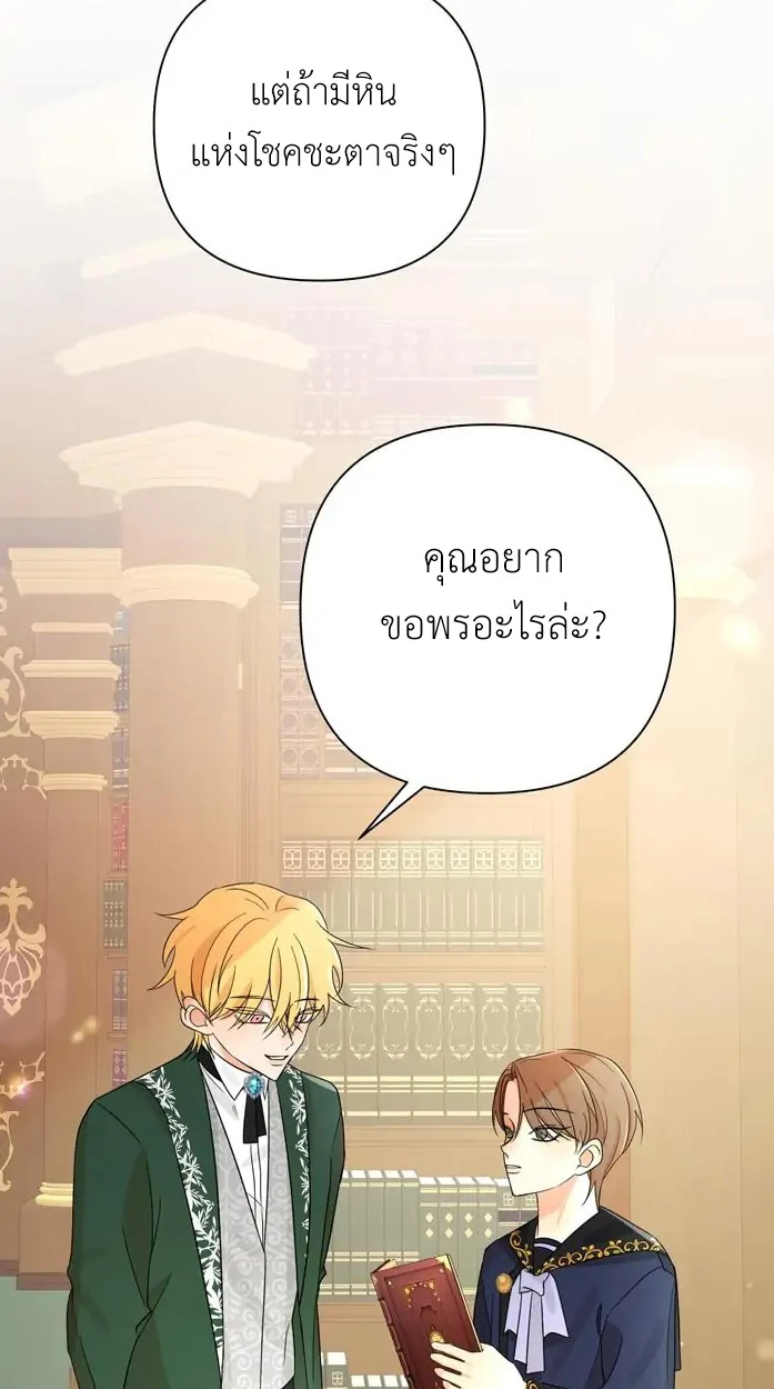 [จบ] เมื่อฉันติดอยู่ในเกมจีบหนุ่มของน้องสาว - ตอนที่ 13 - หน้า 25
