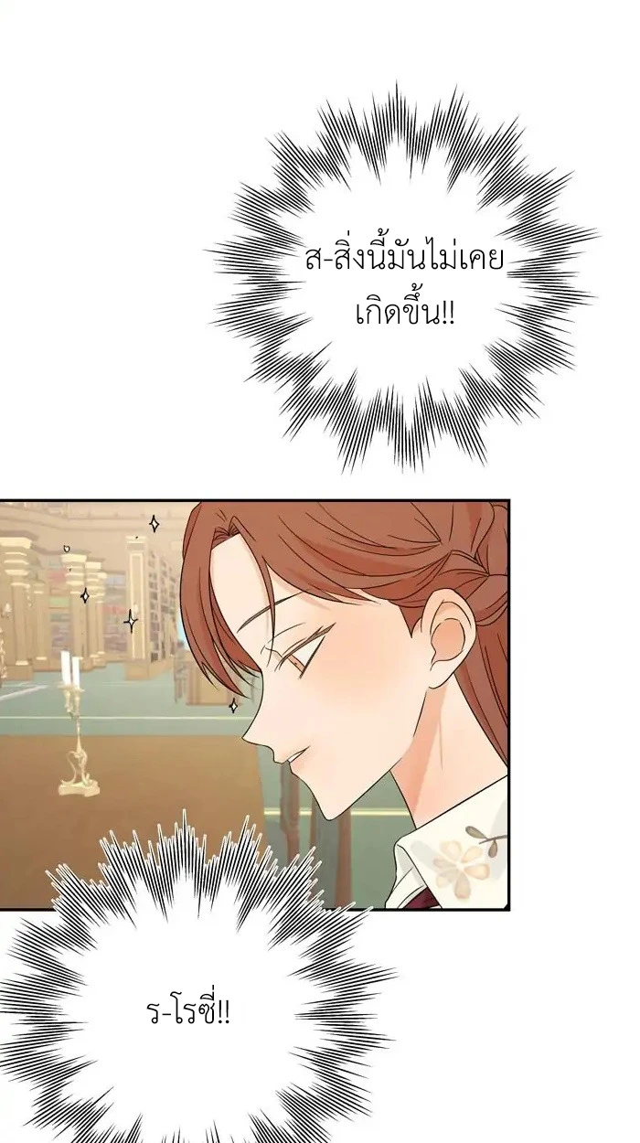 [จบ] เมื่อฉันติดอยู่ในเกมจีบหนุ่มของน้องสาว - ตอนที่ 13 - หน้า 5