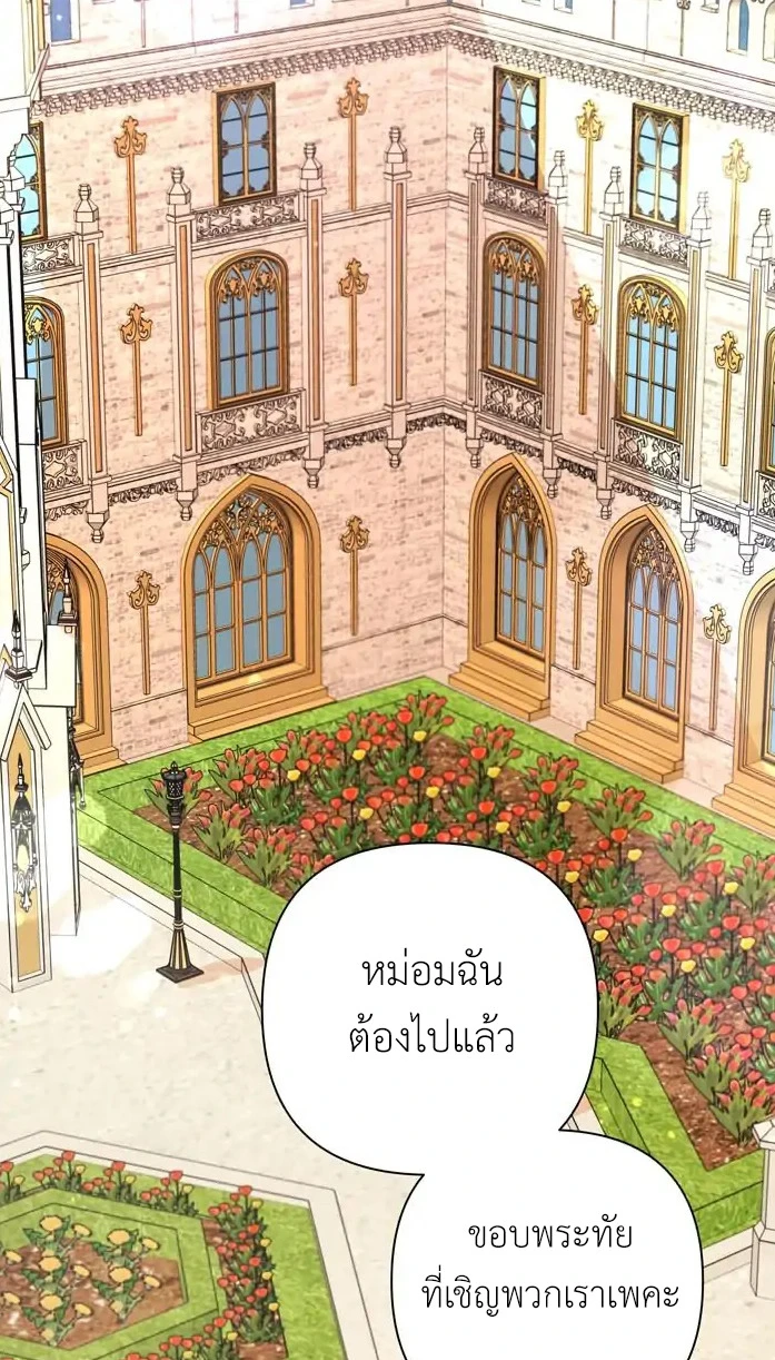 [จบ] เมื่อฉันติดอยู่ในเกมจีบหนุ่มของน้องสาว - ตอนที่ 13 - หน้า 42