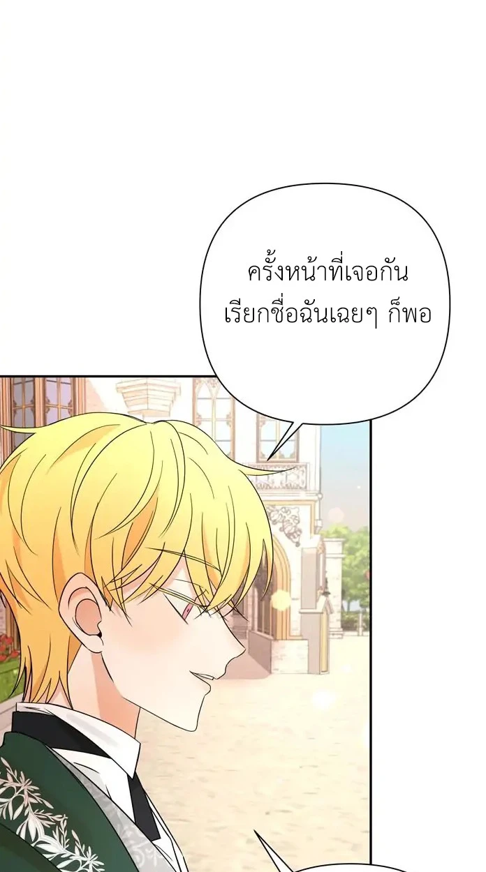 [จบ] เมื่อฉันติดอยู่ในเกมจีบหนุ่มของน้องสาว - ตอนที่ 13 - หน้า 44