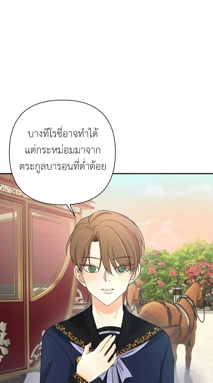 [จบ] เมื่อฉันติดอยู่ในเกมจีบหนุ่มของน้องสาว - ตอนที่ 13 - หน้า 48