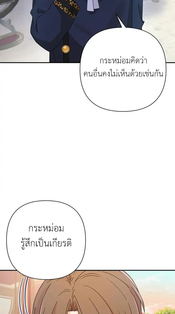 [จบ] เมื่อฉันติดอยู่ในเกมจีบหนุ่มของน้องสาว - ตอนที่ 13 - หน้า 49