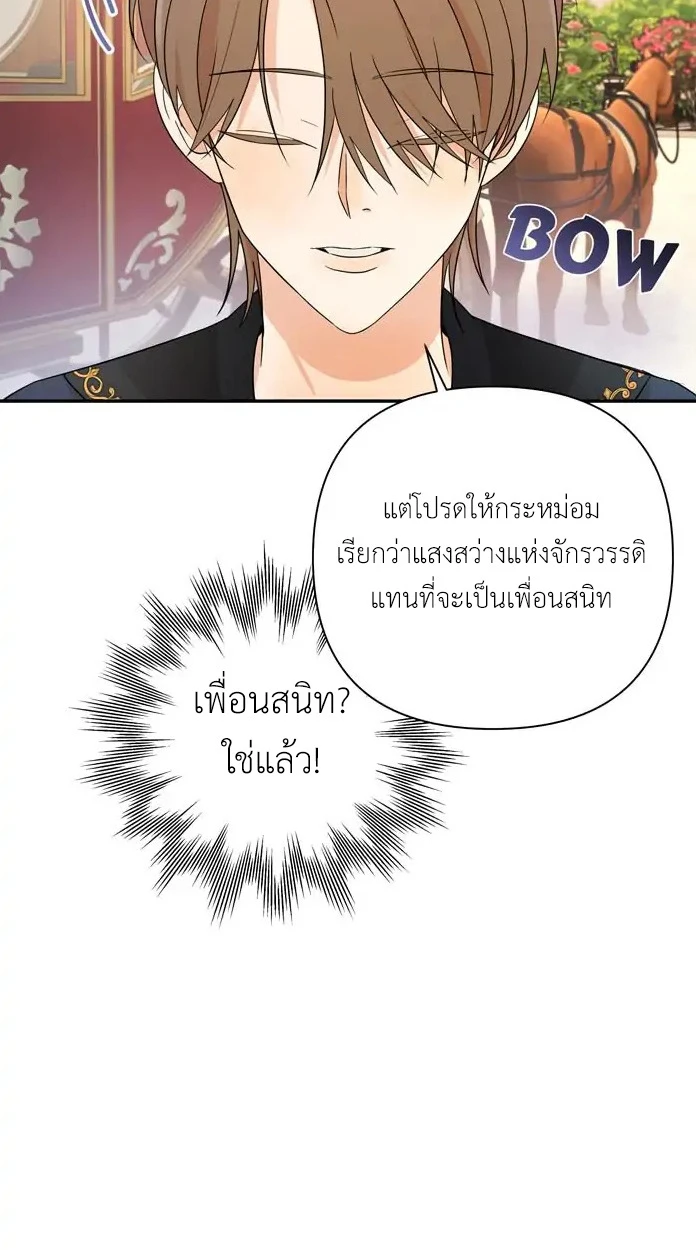 [จบ] เมื่อฉันติดอยู่ในเกมจีบหนุ่มของน้องสาว - ตอนที่ 13 - หน้า 50