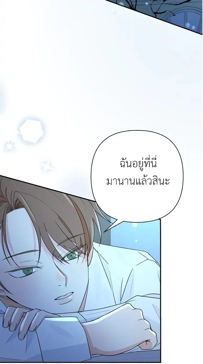[จบ] เมื่อฉันติดอยู่ในเกมจีบหนุ่มของน้องสาว - ตอนที่ 13 - หน้า 66