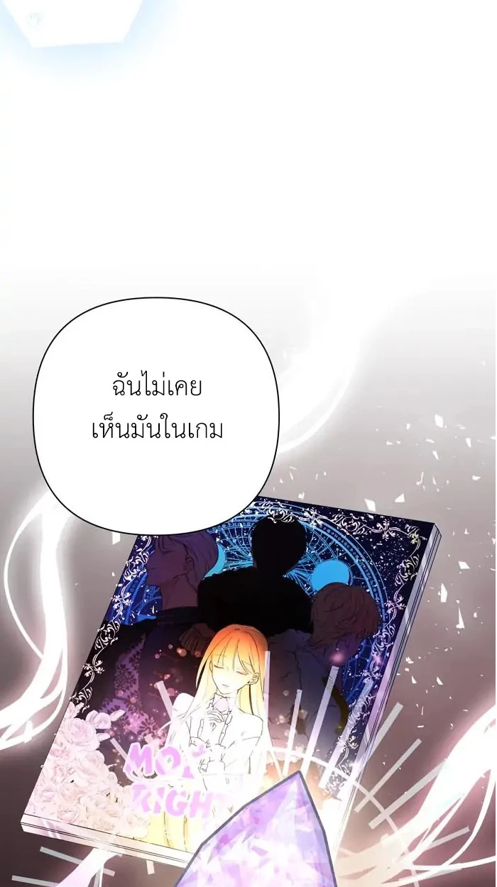 [จบ] เมื่อฉันติดอยู่ในเกมจีบหนุ่มของน้องสาว - ตอนที่ 13 - หน้า 68