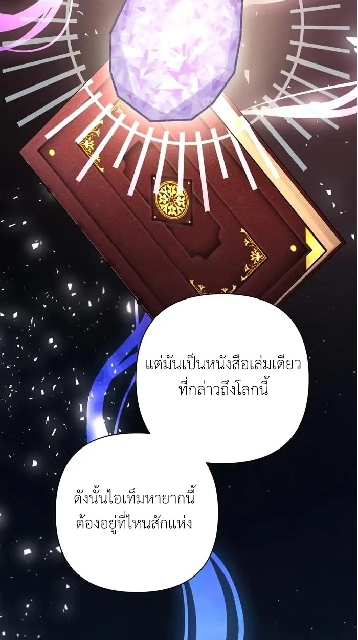 [จบ] เมื่อฉันติดอยู่ในเกมจีบหนุ่มของน้องสาว - ตอนที่ 13 - หน้า 69