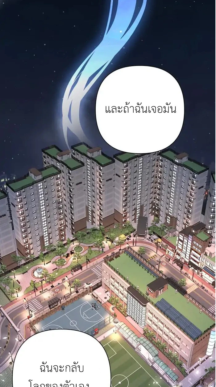 [จบ] เมื่อฉันติดอยู่ในเกมจีบหนุ่มของน้องสาว - ตอนที่ 13 - หน้า 70