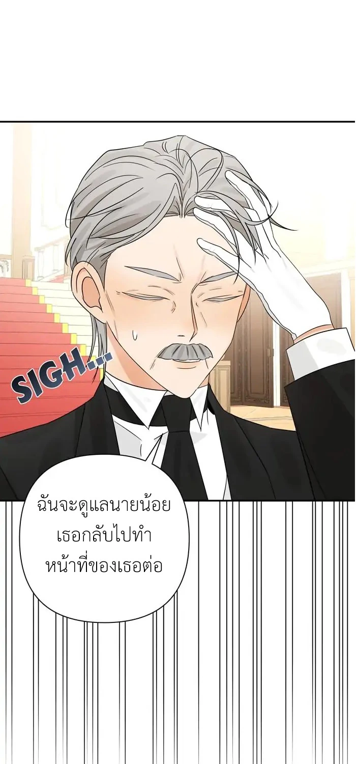 [จบ] เมื่อฉันติดอยู่ในเกมจีบหนุ่มของน้องสาว - ตอนที่ 13 - หน้า 80