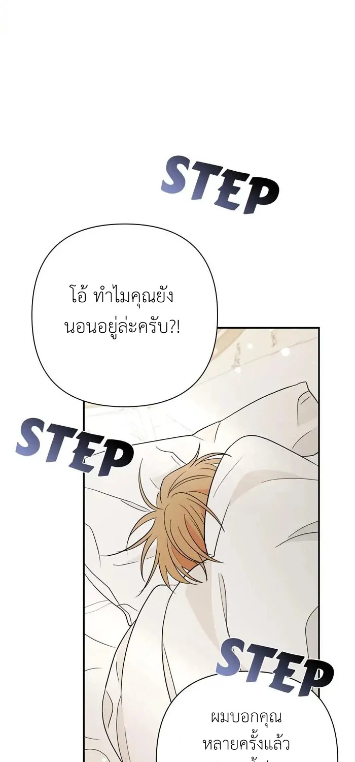 [จบ] เมื่อฉันติดอยู่ในเกมจีบหนุ่มของน้องสาว - ตอนที่ 13 - หน้า 84
