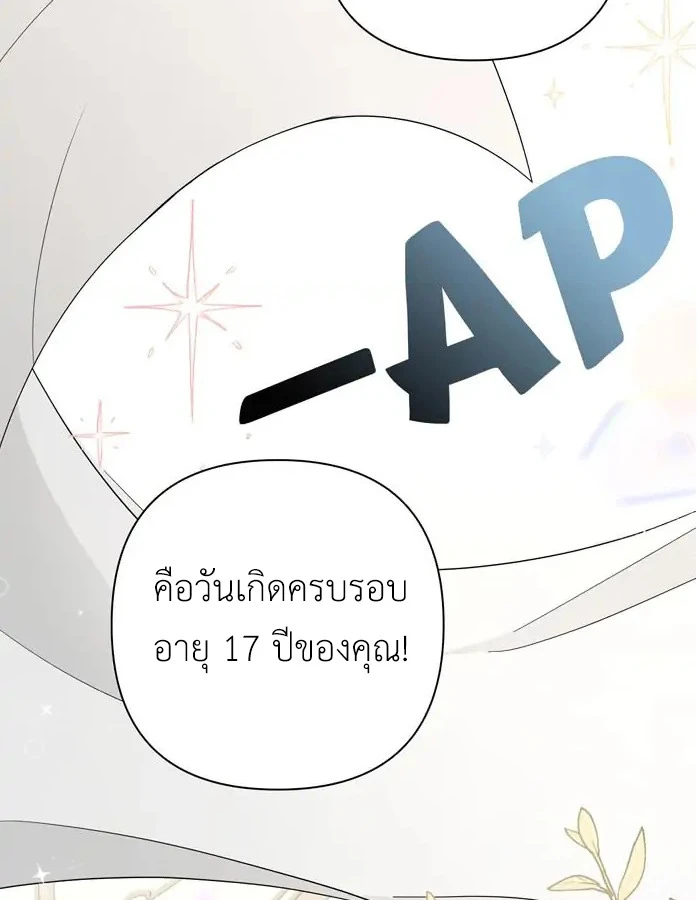 [จบ] เมื่อฉันติดอยู่ในเกมจีบหนุ่มของน้องสาว - ตอนที่ 13 - หน้า 87