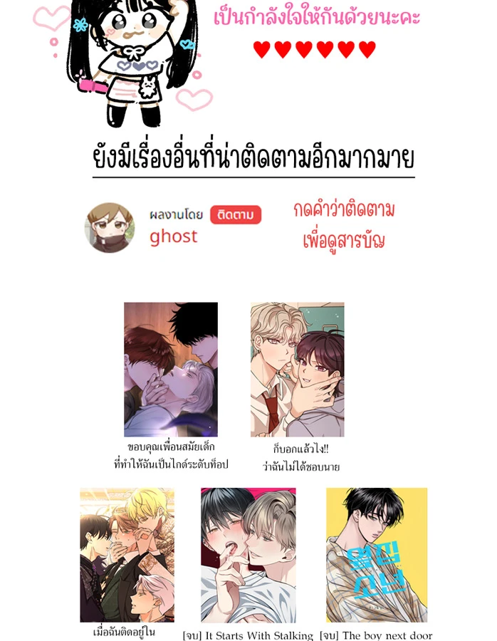 [จบ] เมื่อฉันติดอยู่ในเกมจีบหนุ่มของน้องสาว - ตอนที่ 13 - หน้า 94