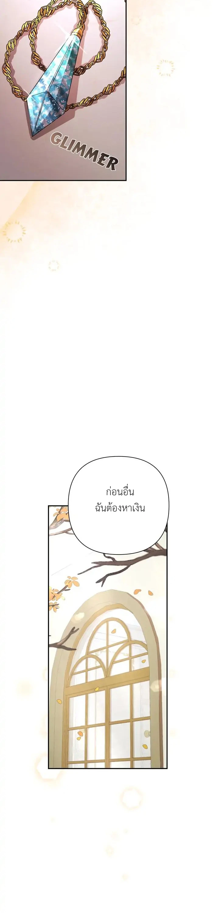 [จบ] เมื่อฉันติดอยู่ในเกมจีบหนุ่มของน้องสาว - ตอนที่ 17 - หน้า 13