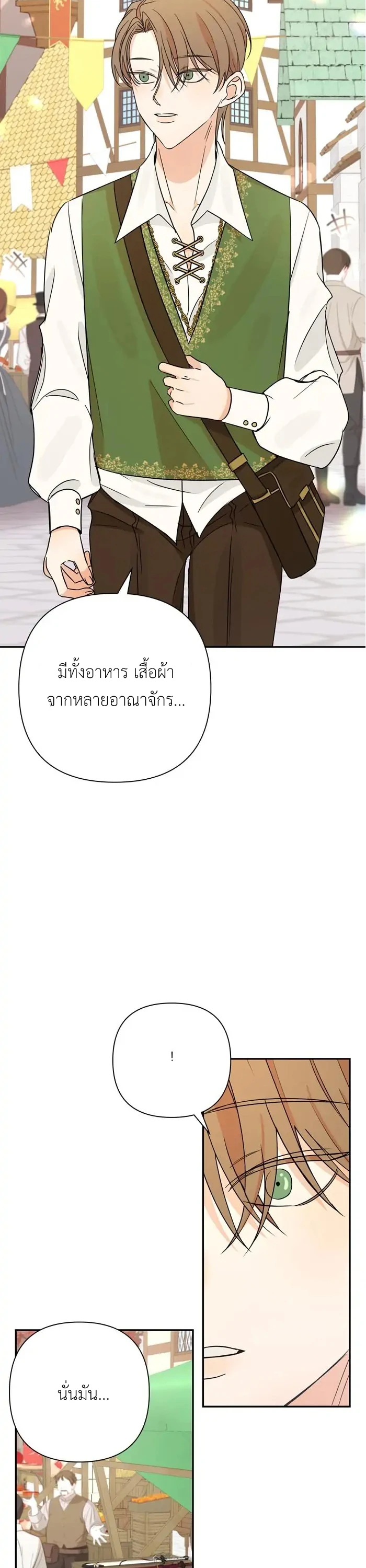 [จบ] เมื่อฉันติดอยู่ในเกมจีบหนุ่มของน้องสาว - ตอนที่ 17 - หน้า 15